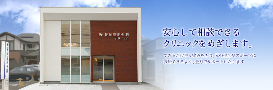 京都市右京区太秦　長岡整形外科クリニック